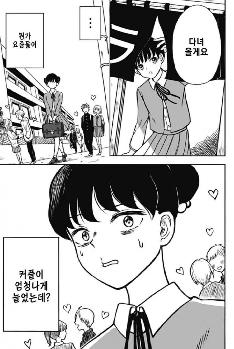 존 티토의 연애점 manhwa