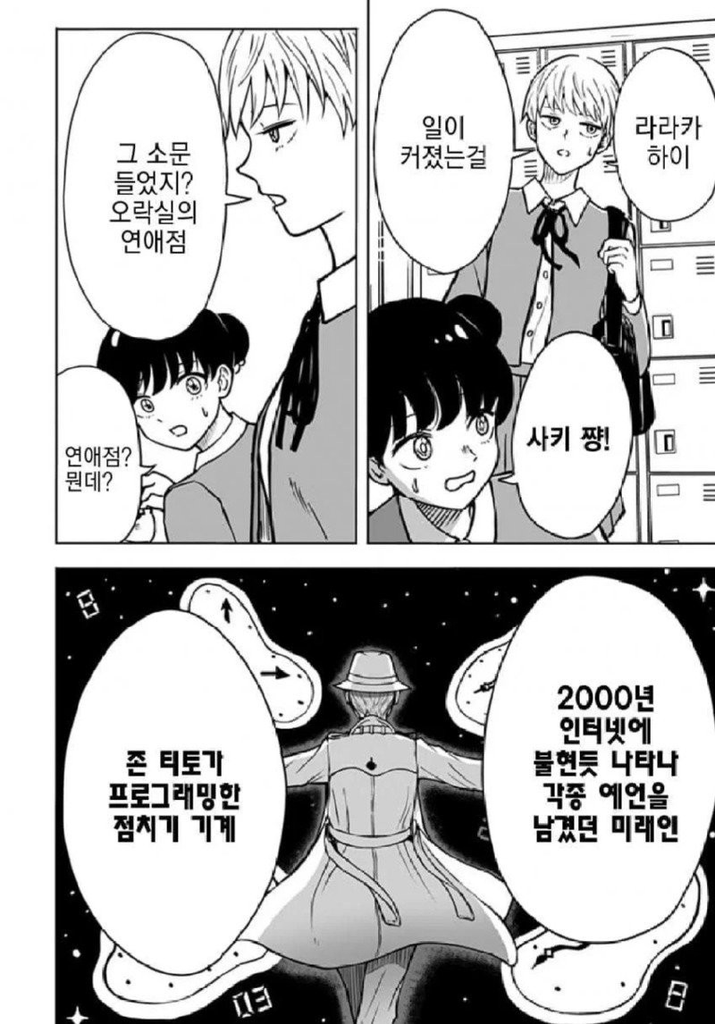 존 티토의 연애점 manhwa
