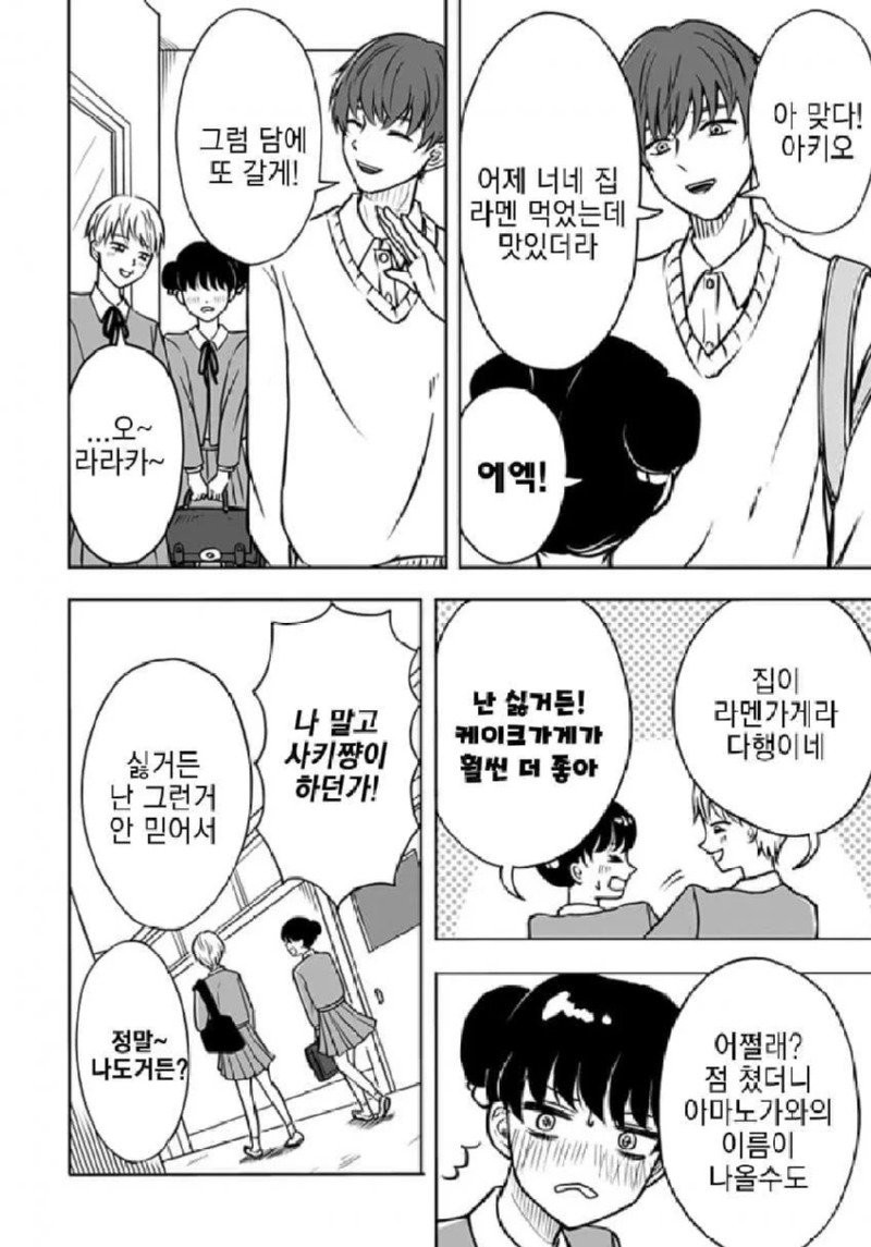 존 티토의 연애점 manhwa