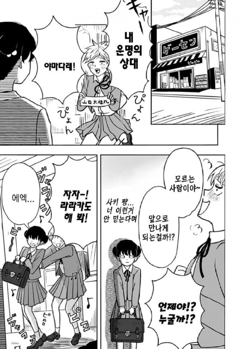 존 티토의 연애점 manhwa