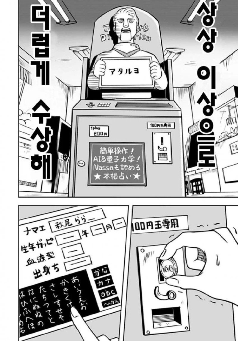 존 티토의 연애점 manhwa