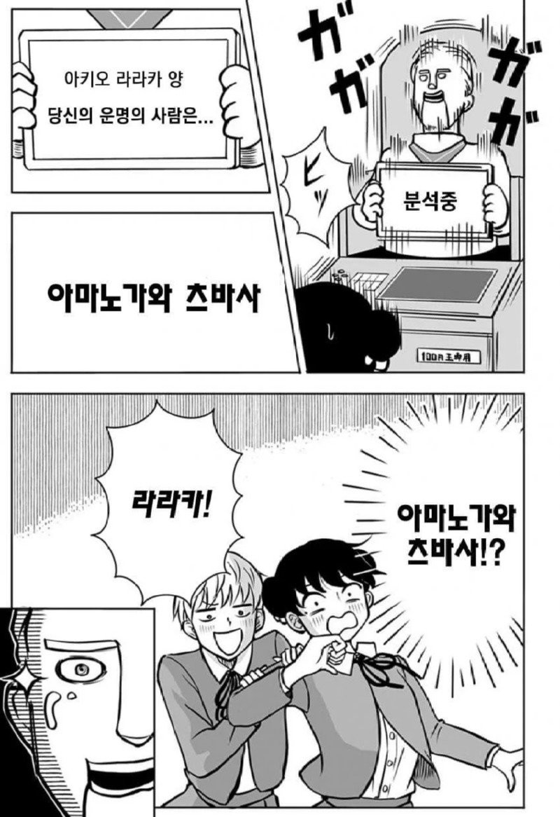 존 티토의 연애점 manhwa
