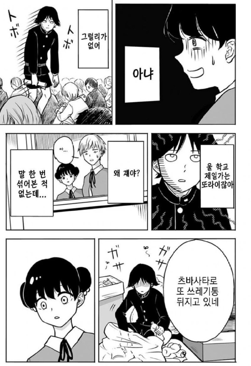 존 티토의 연애점 manhwa
