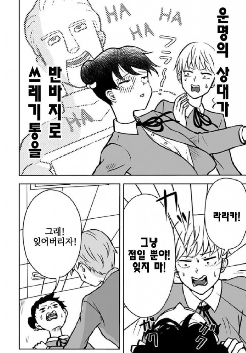 존 티토의 연애점 manhwa