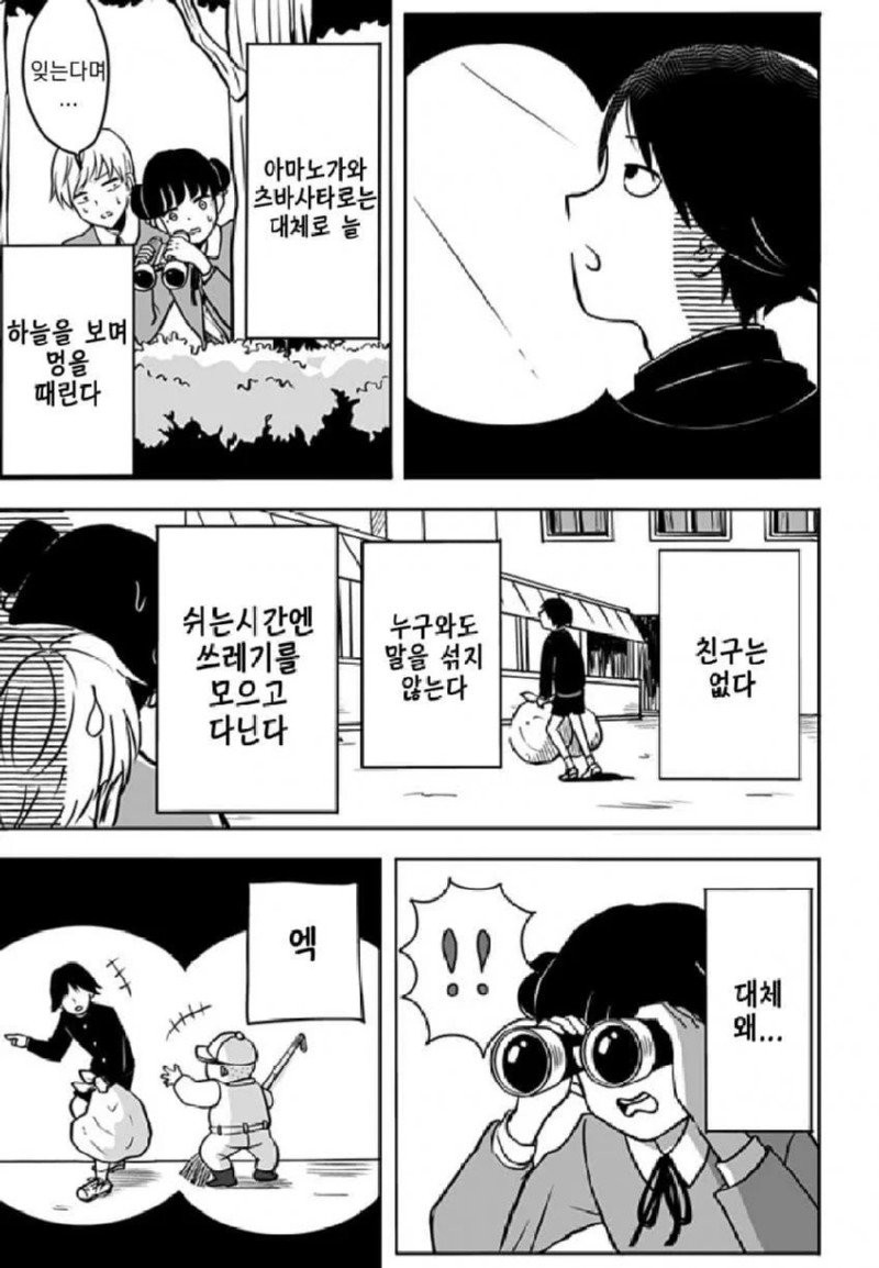 존 티토의 연애점 manhwa