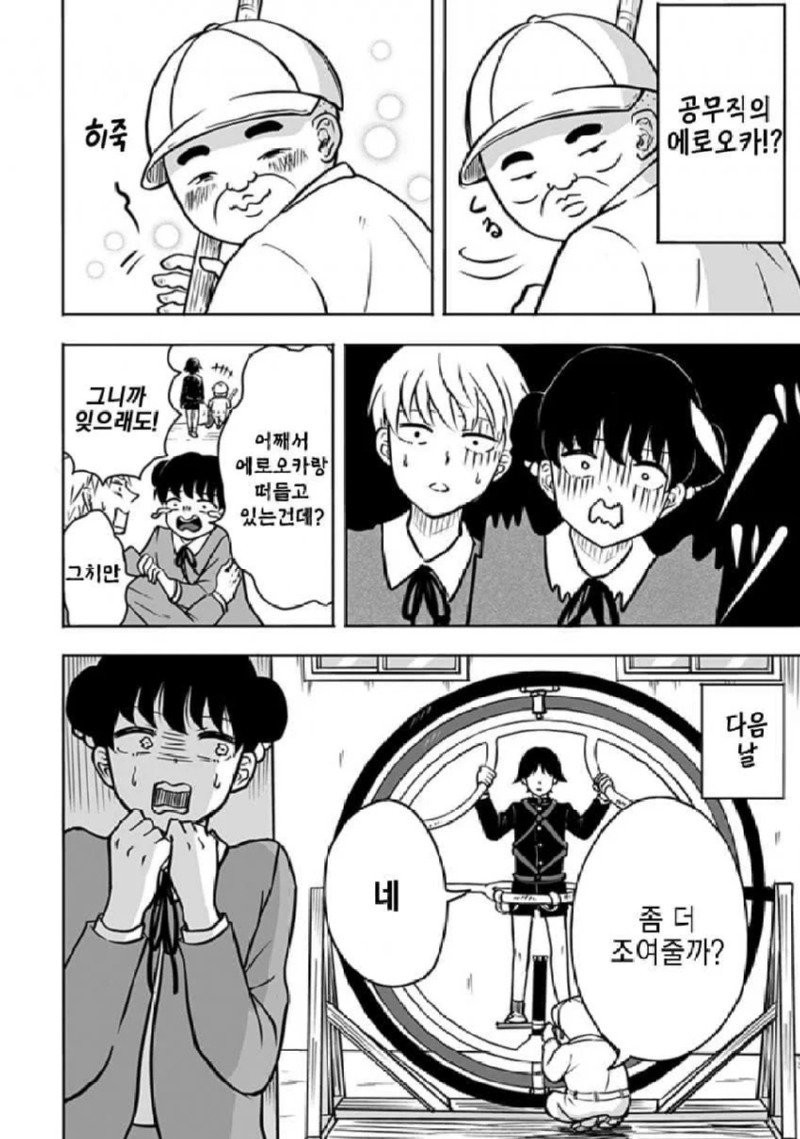 존 티토의 연애점 manhwa