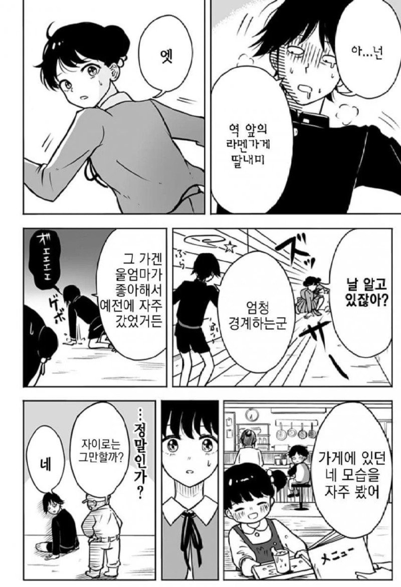 존 티토의 연애점 manhwa