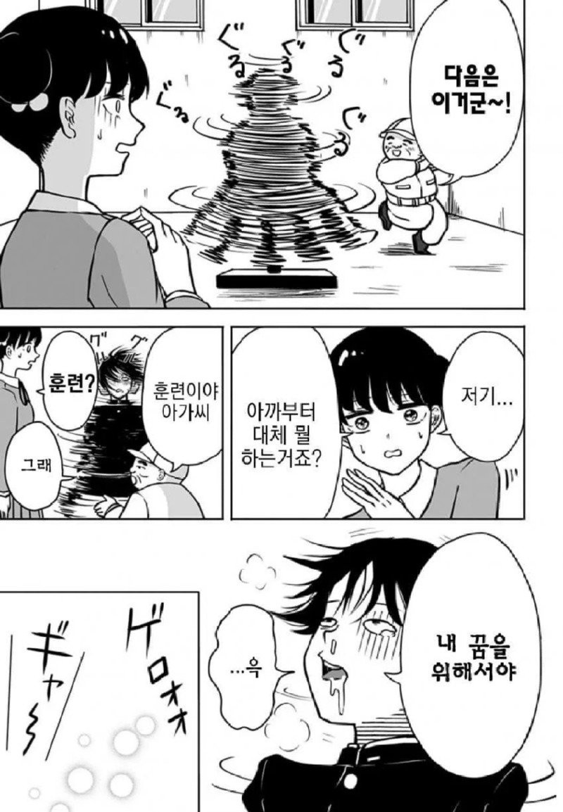 존 티토의 연애점 manhwa