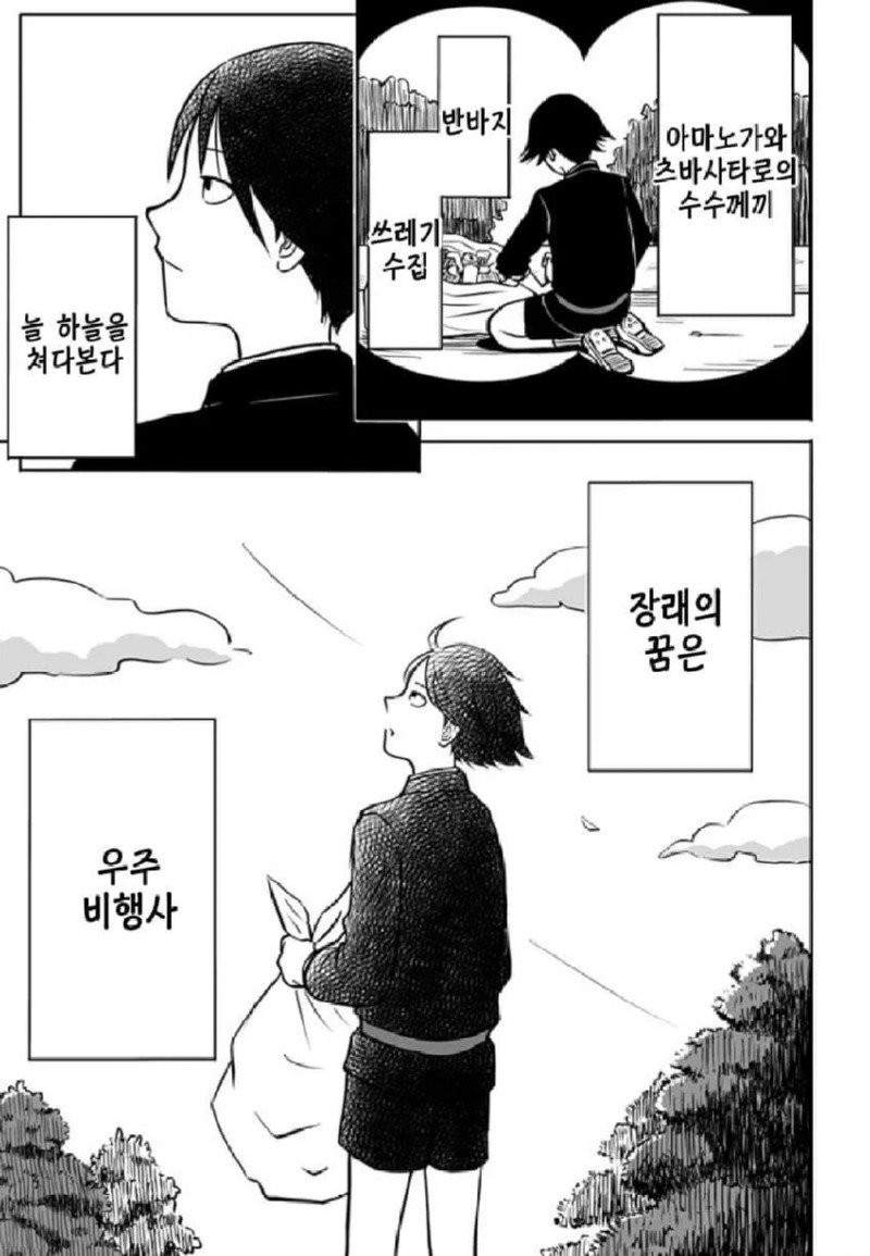 존 티토의 연애점 manhwa