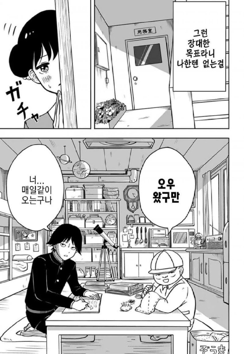 존 티토의 연애점 manhwa