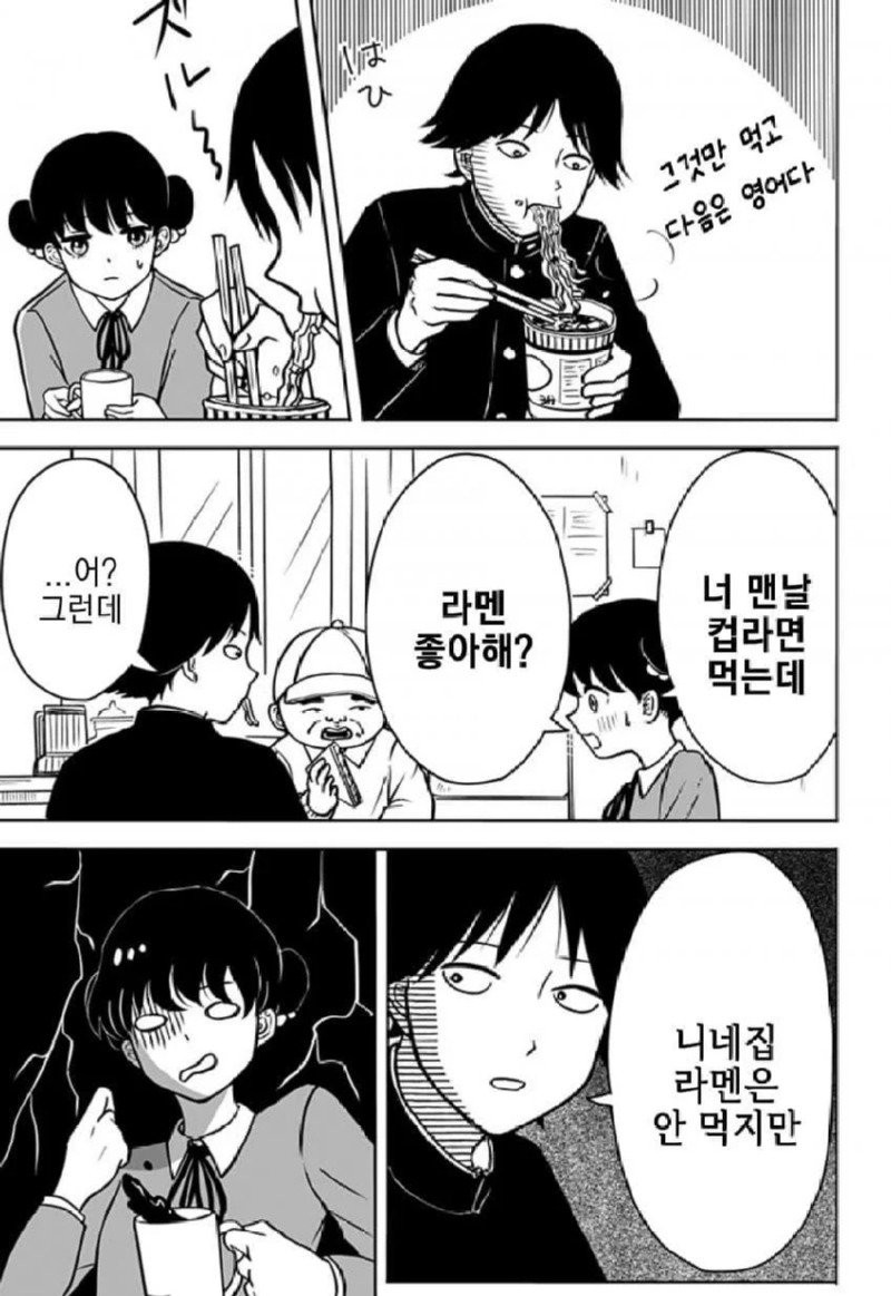 존 티토의 연애점 manhwa