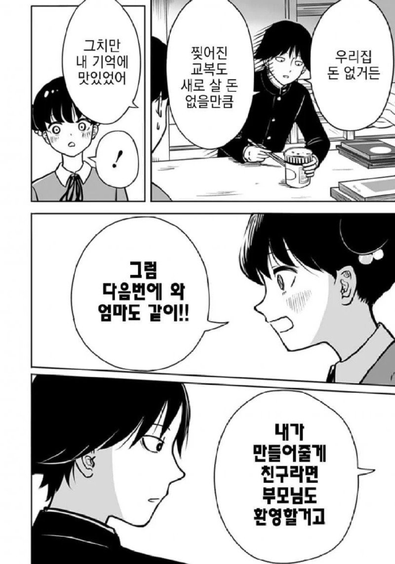 존 티토의 연애점 manhwa