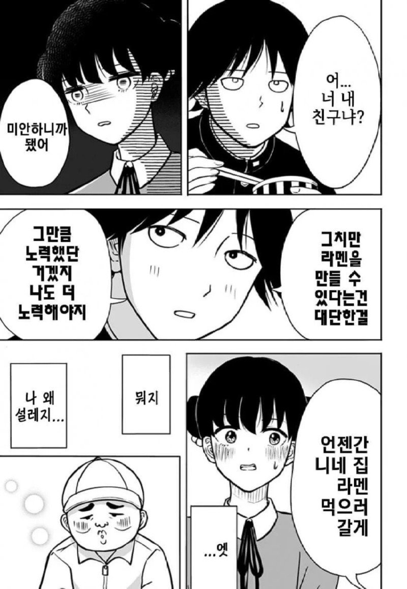 존 티토의 연애점 manhwa
