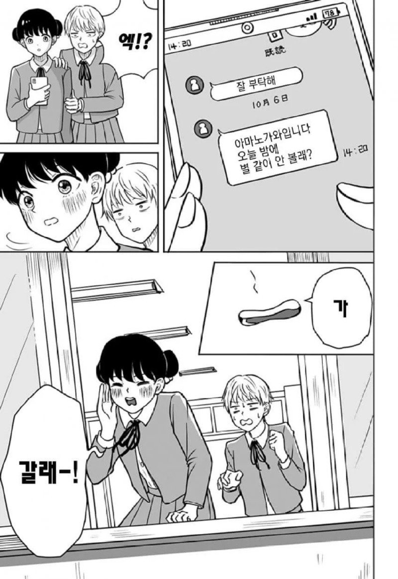 존 티토의 연애점 manhwa