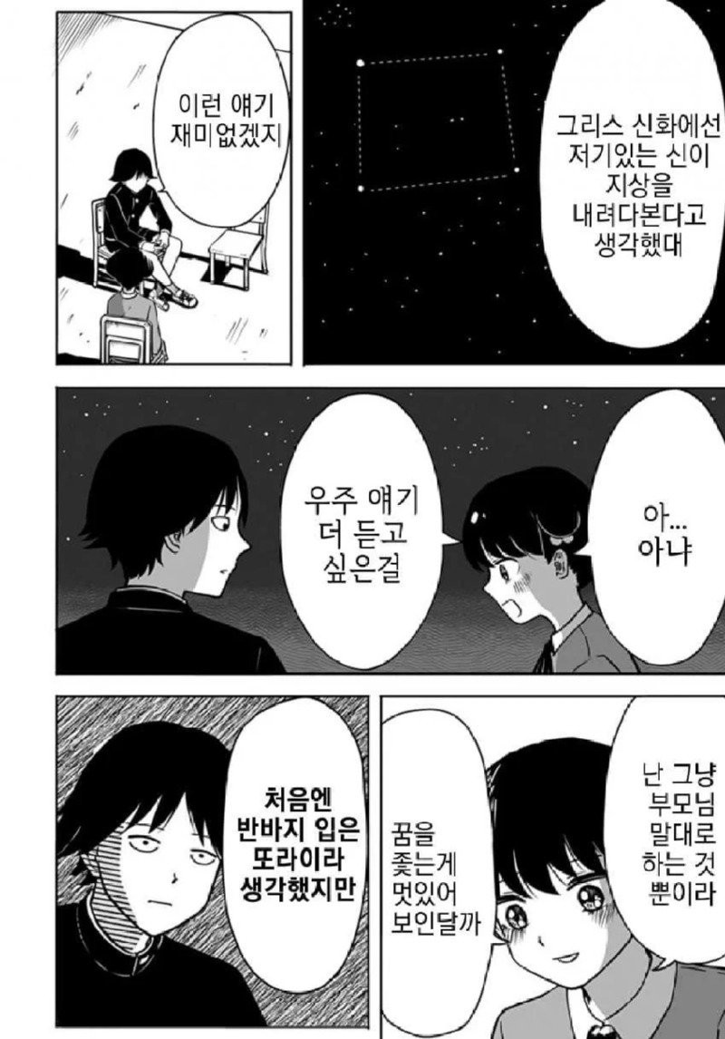 존 티토의 연애점 manhwa