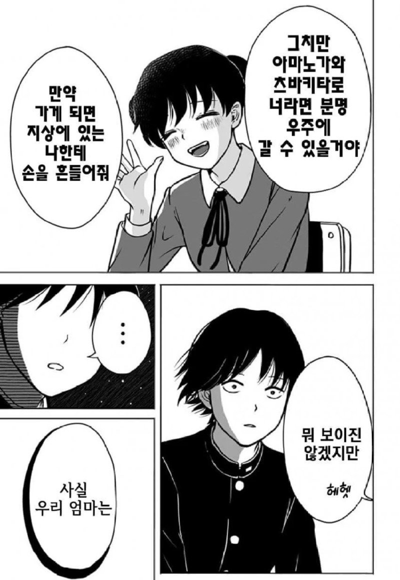 존 티토의 연애점 manhwa