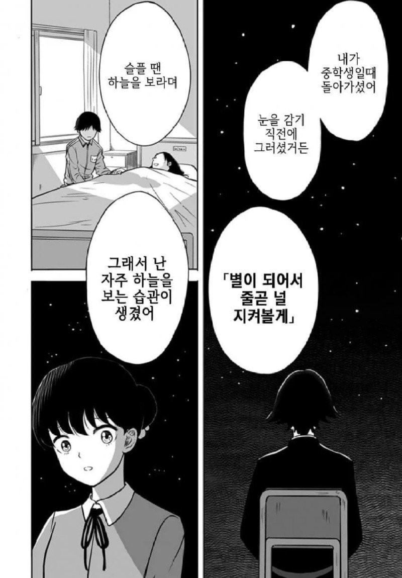 존 티토의 연애점 manhwa