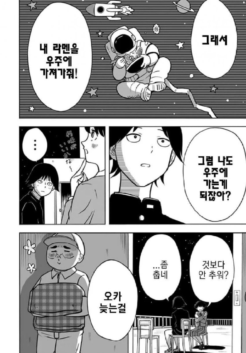 존 티토의 연애점 manhwa