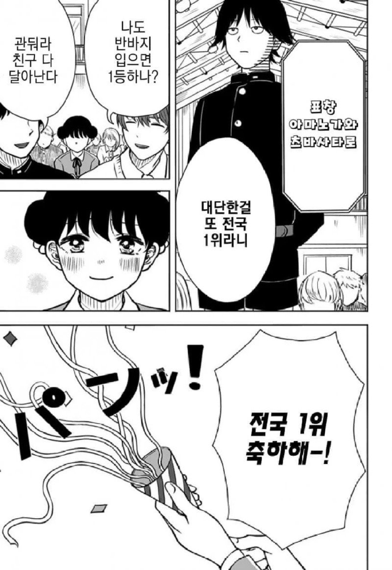 존 티토의 연애점 manhwa