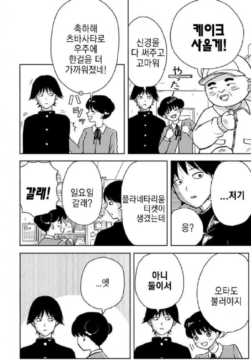 존 티토의 연애점 manhwa