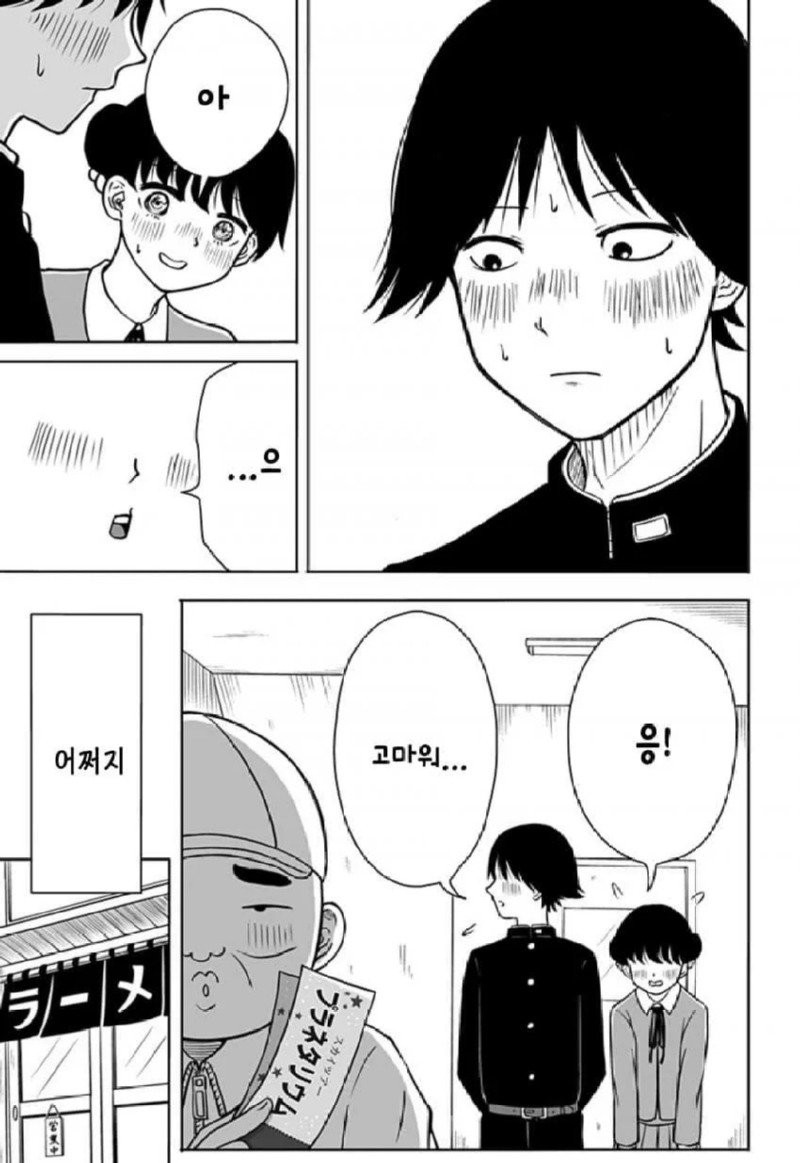 존 티토의 연애점 manhwa