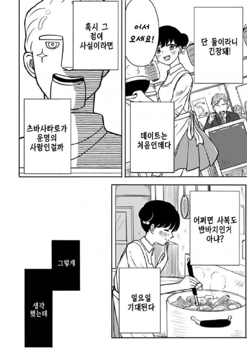 존 티토의 연애점 manhwa