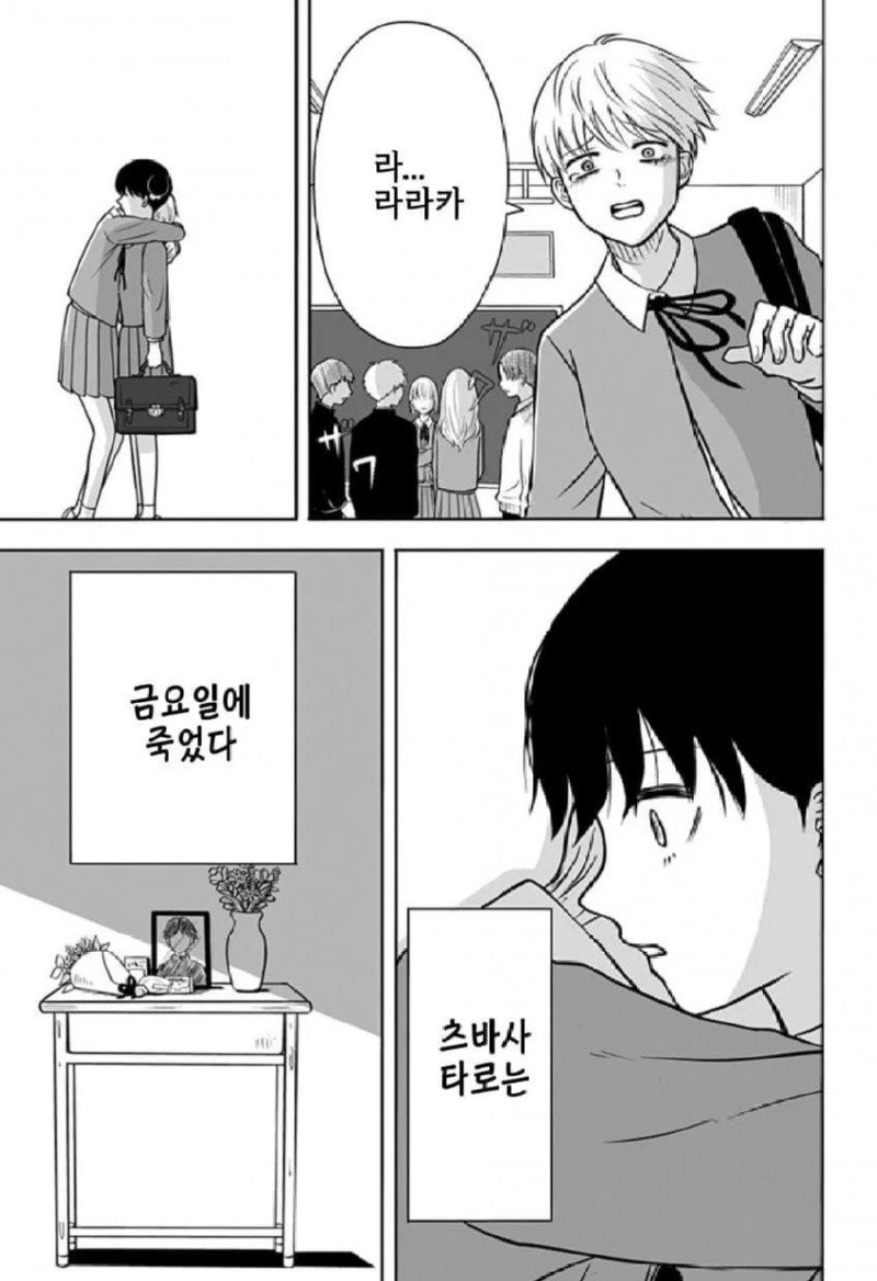 존 티토의 연애점 manhwa