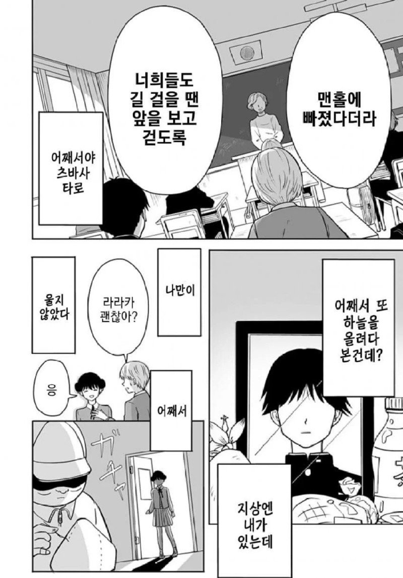 존 티토의 연애점 manhwa