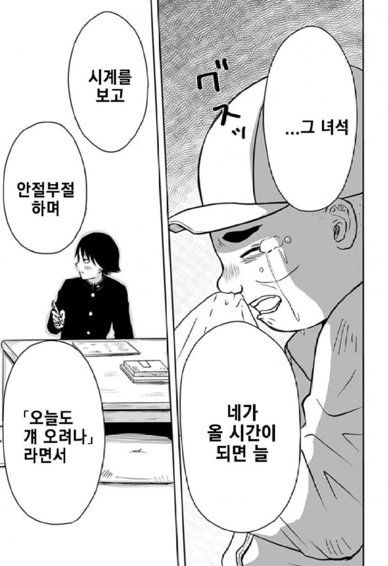 존 티토의 연애점 manhwa