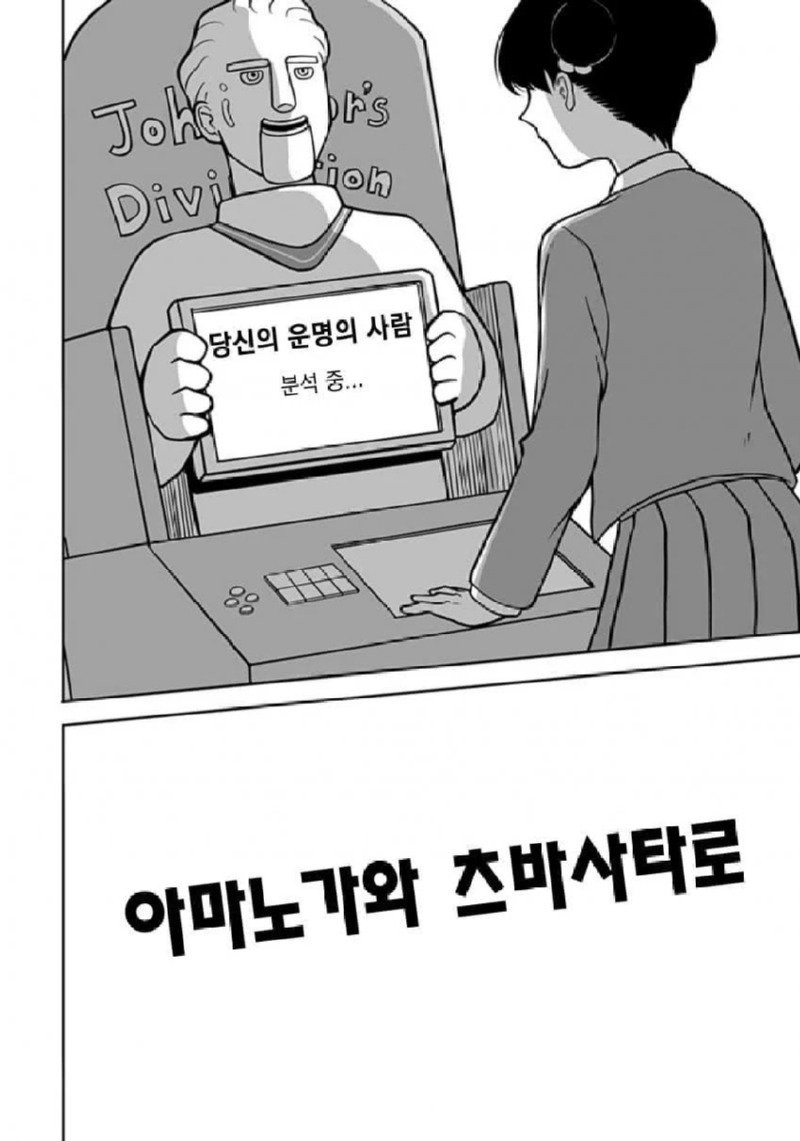 존 티토의 연애점 manhwa