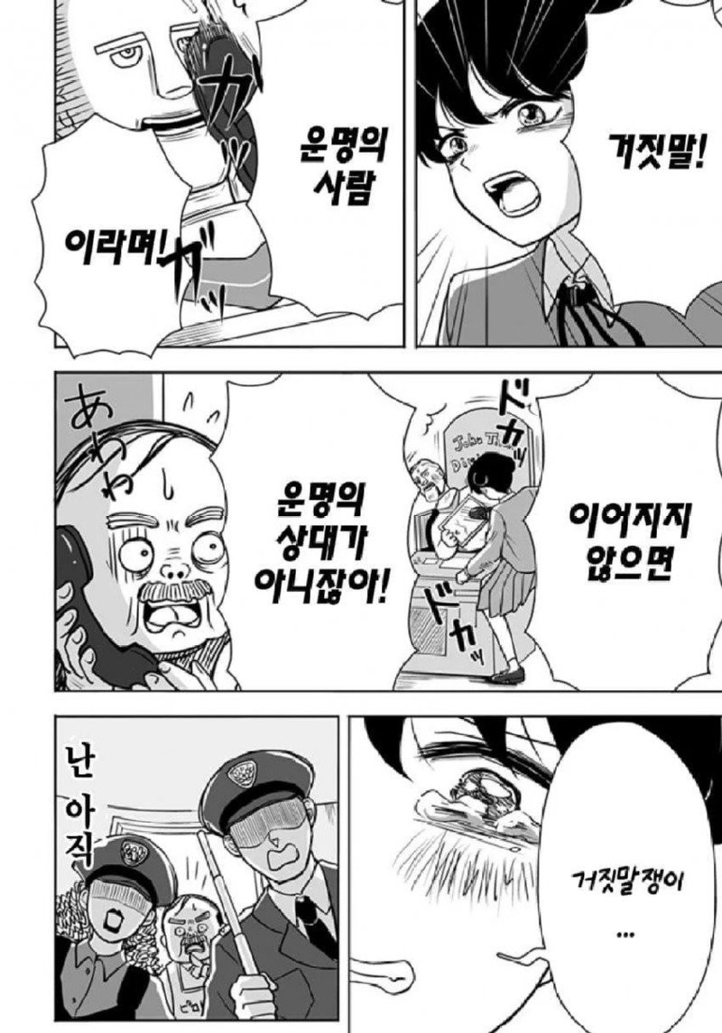 존 티토의 연애점 manhwa