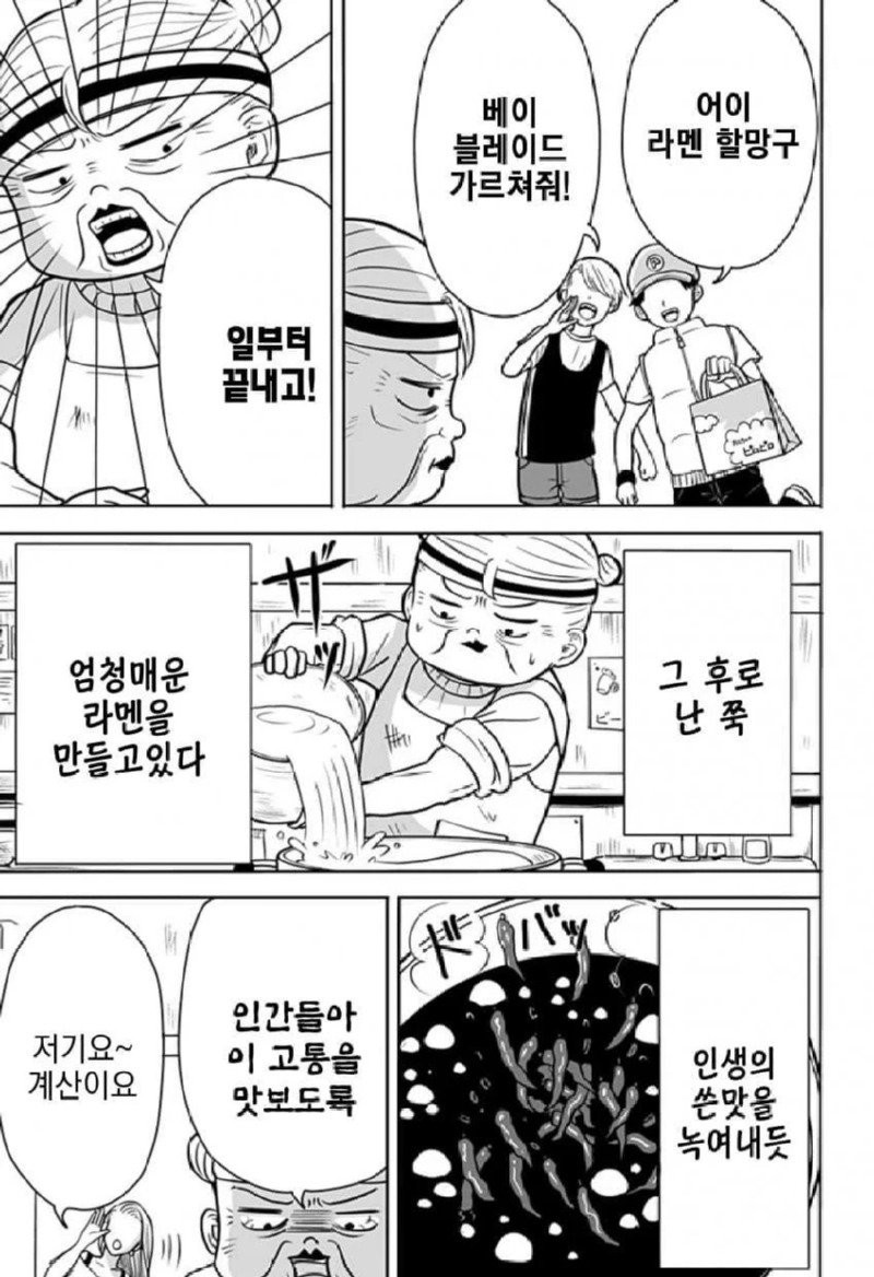 존 티토의 연애점 manhwa