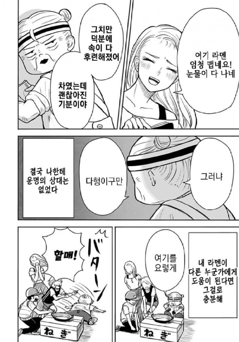 존 티토의 연애점 manhwa