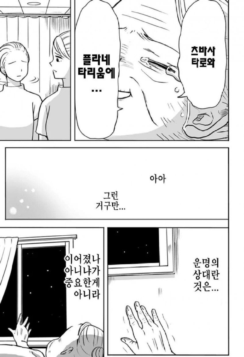 존 티토의 연애점 manhwa