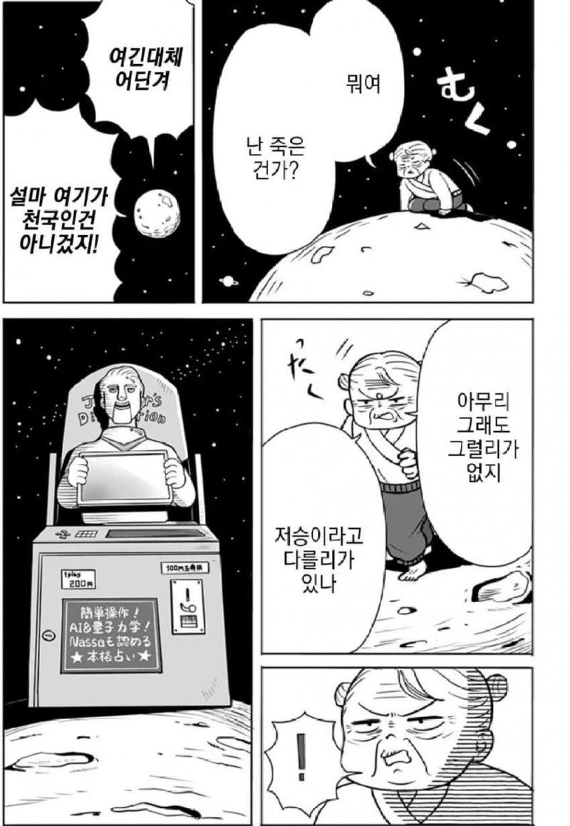 존 티토의 연애점 manhwa