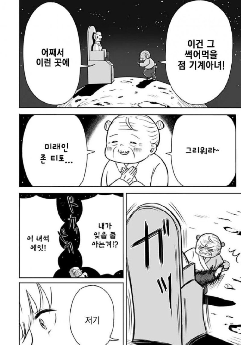 존 티토의 연애점 manhwa