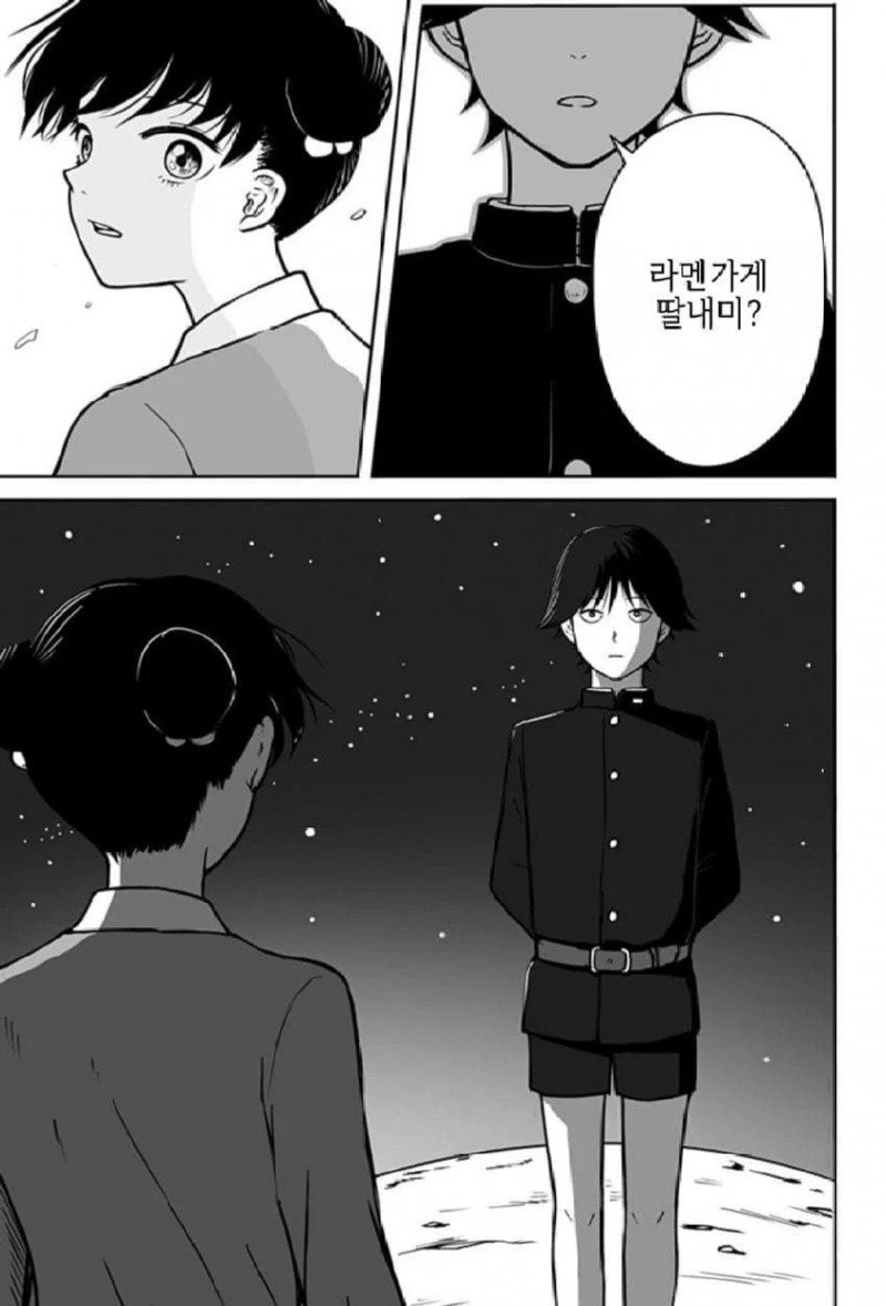 존 티토의 연애점 manhwa