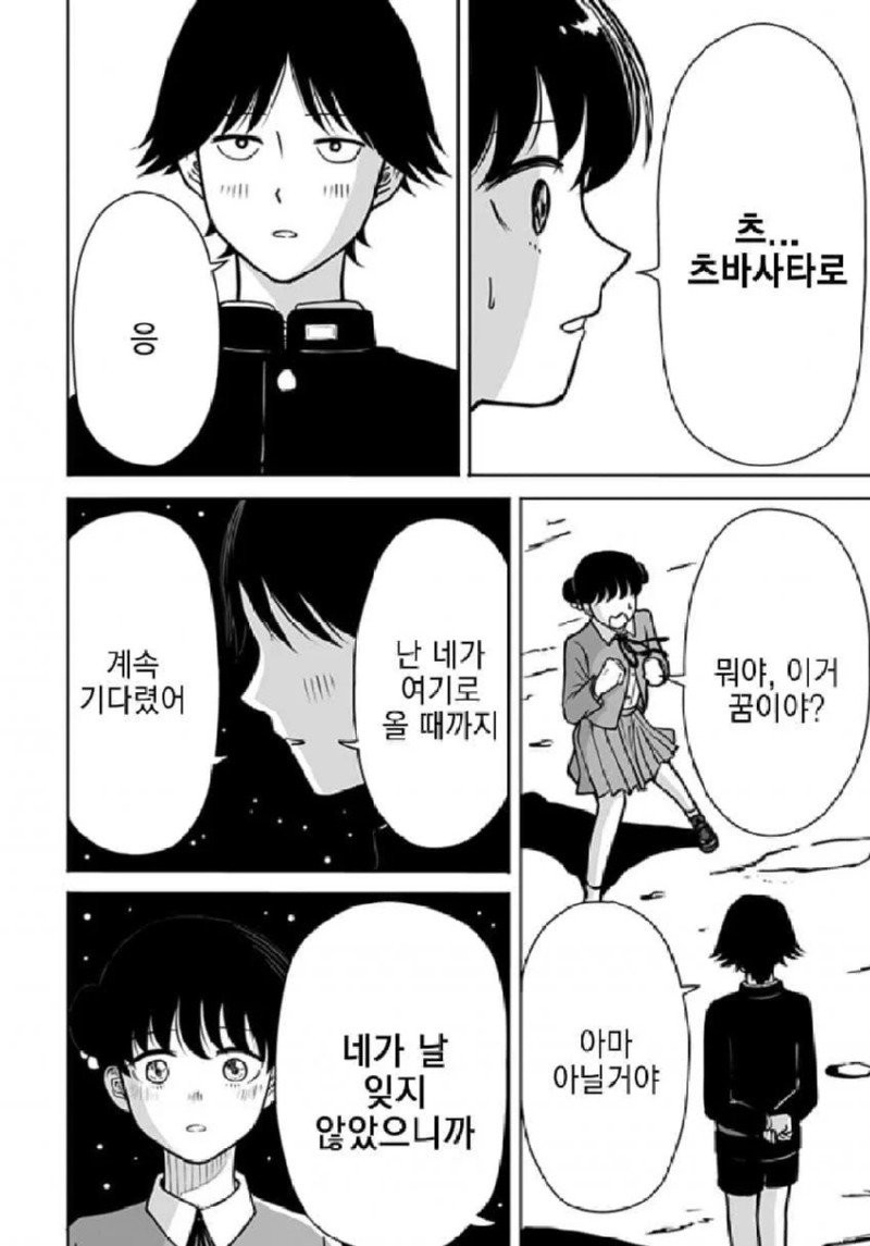 존 티토의 연애점 manhwa