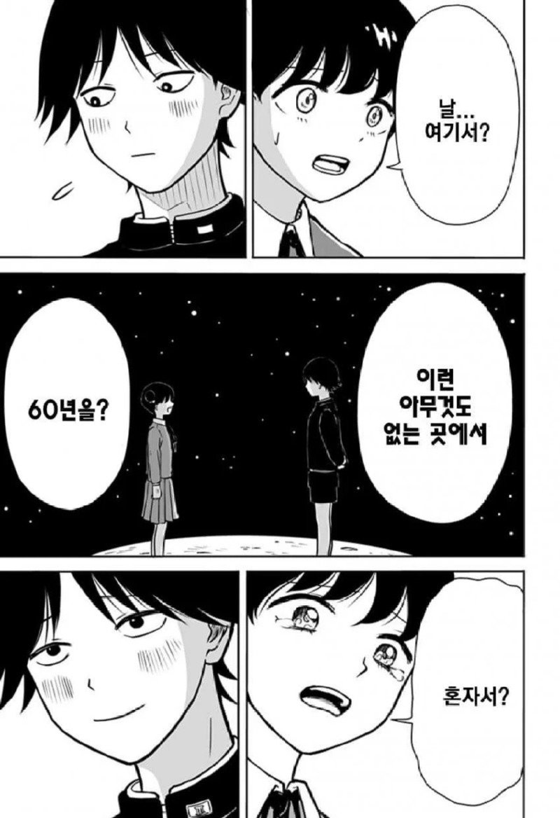 존 티토의 연애점 manhwa