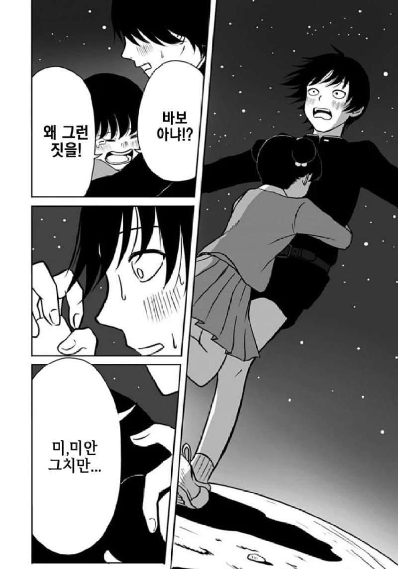 존 티토의 연애점 manhwa