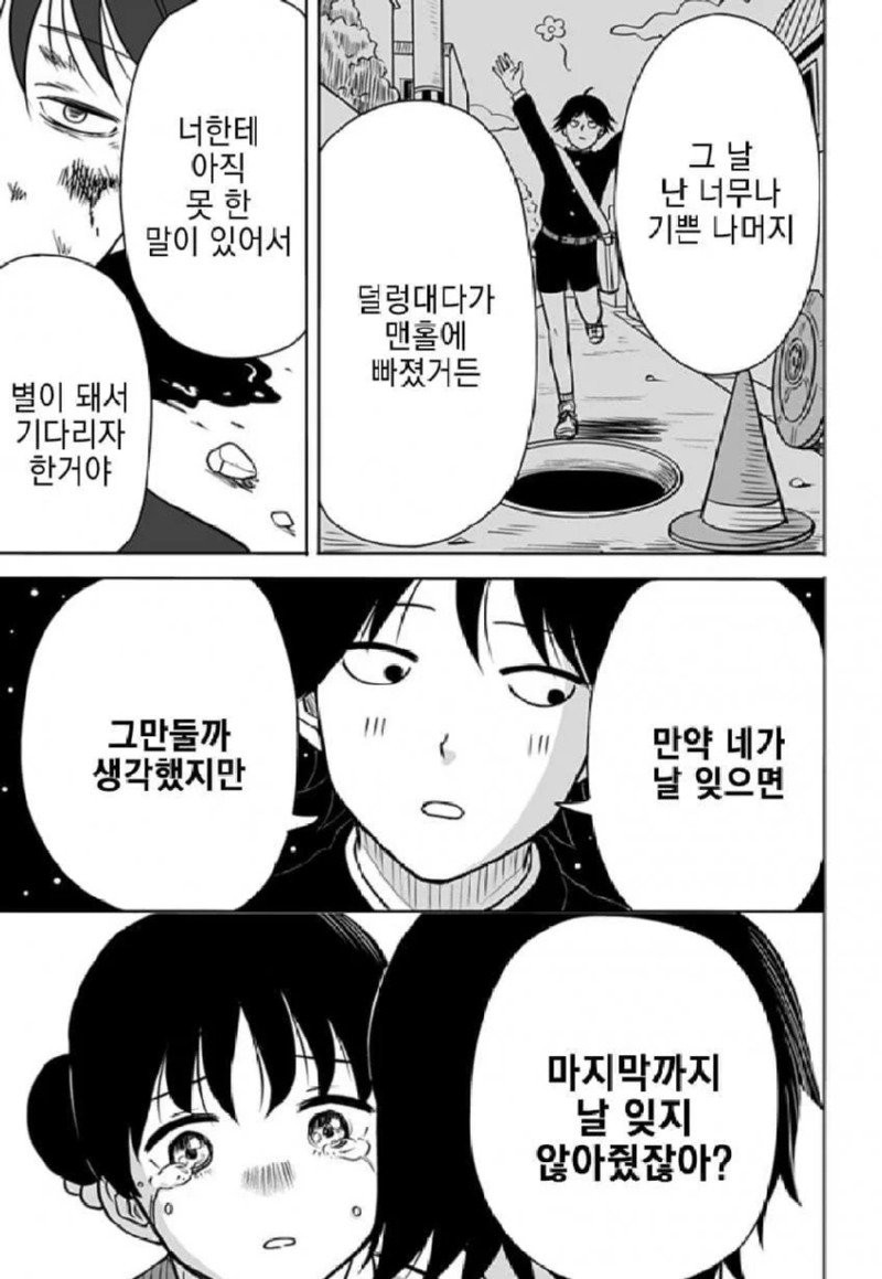 존 티토의 연애점 manhwa