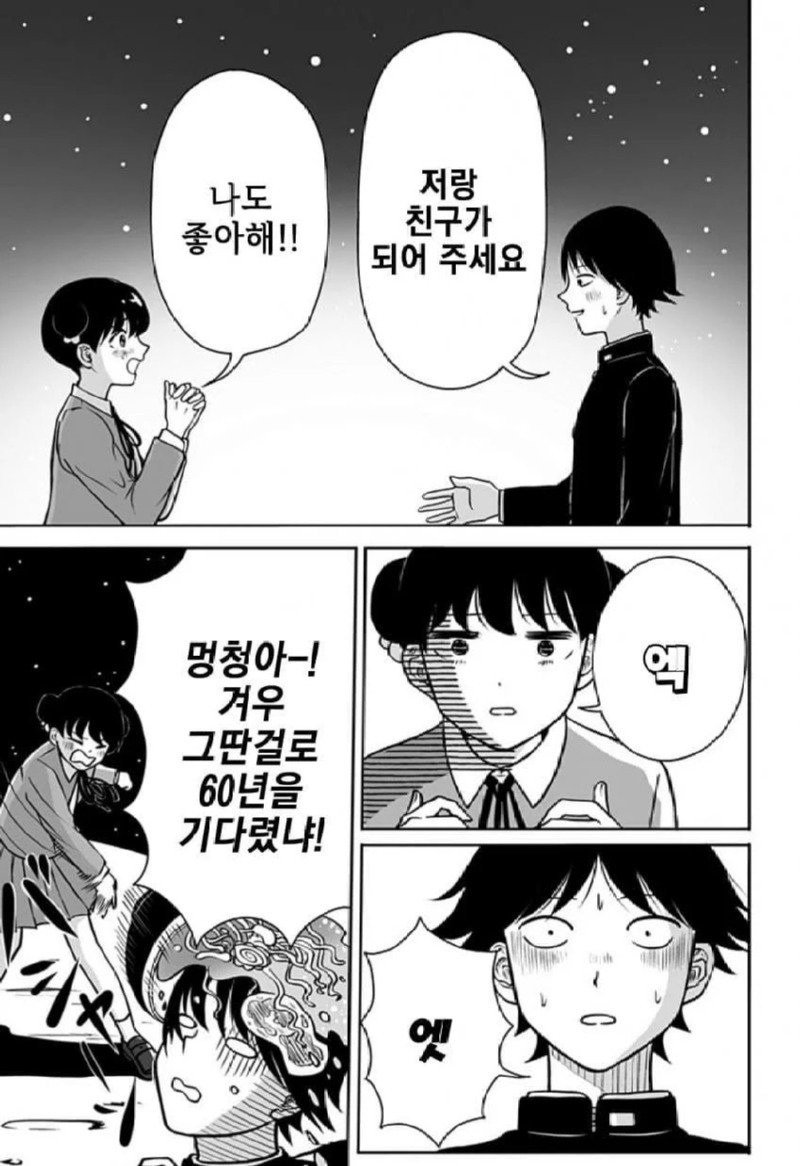 존 티토의 연애점 manhwa