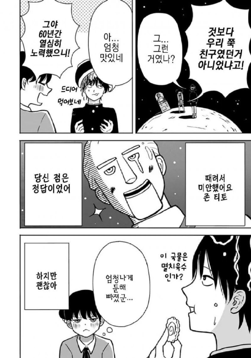 존 티토의 연애점 manhwa