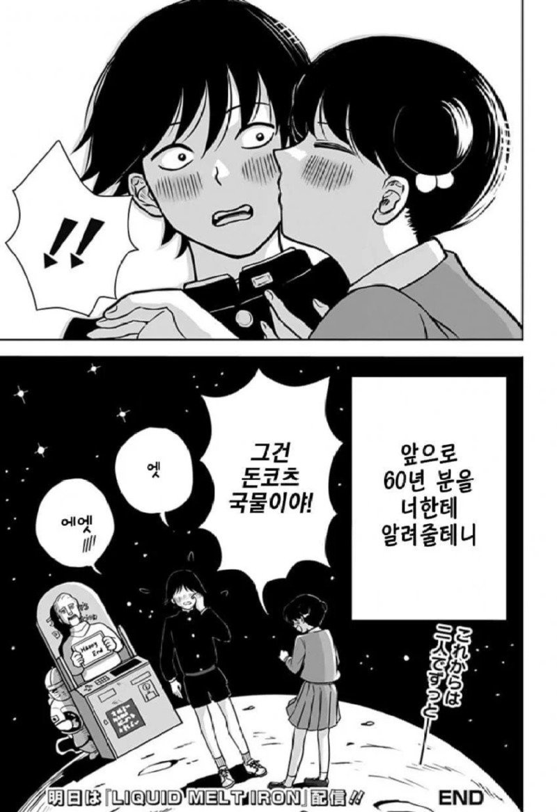 존 티토의 연애점 manhwa