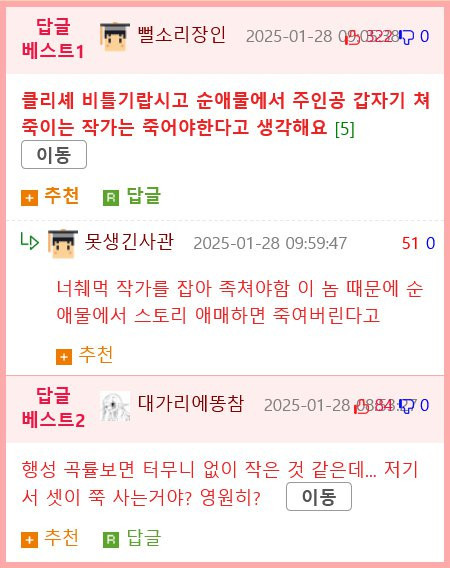 존 티토의 연애점 manhwa