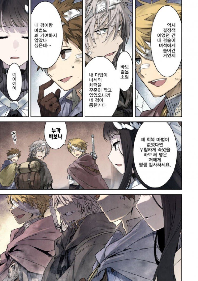 마왕을 물리친 용사가 사라진 manhwa