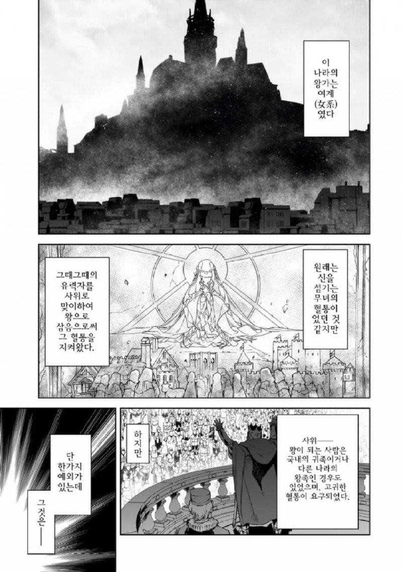 마왕을 물리친 용사가 사라진 manhwa