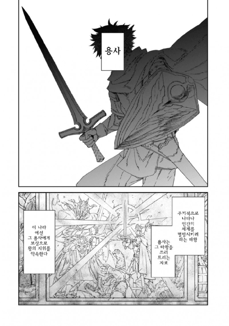 마왕을 물리친 용사가 사라진 manhwa