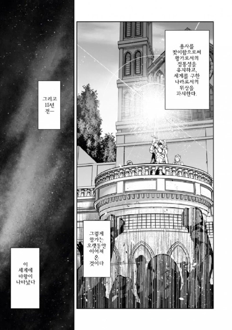 마왕을 물리친 용사가 사라진 manhwa