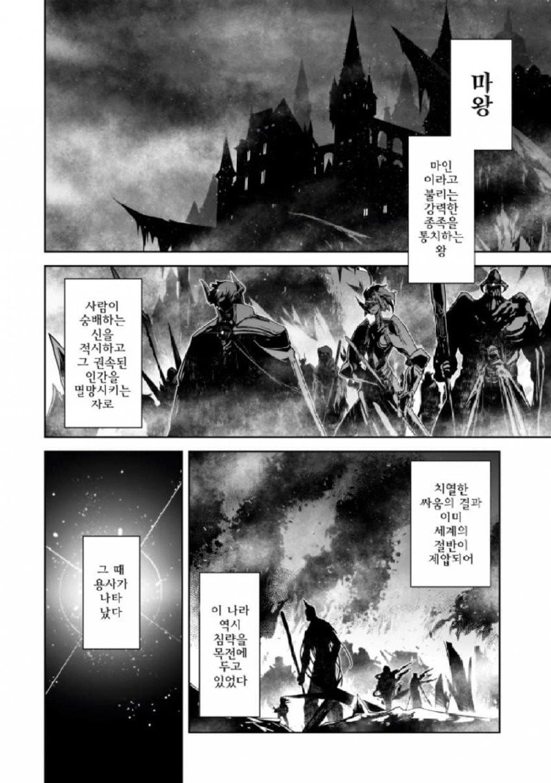 마왕을 물리친 용사가 사라진 manhwa